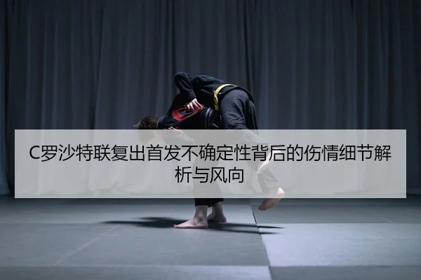 luo-sha-te-lian-fu-chu-shou-fa-bu-que-ding-xing-bei-hou-de-shang-qing-xi-jie-jie-xi-yu-feng-xiang-2-751.jpg
